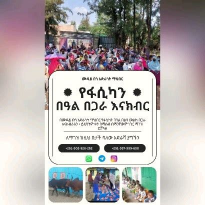 muday charity association photos|ሙዳይ በጎ አድራጎት ማህበር (@muday.charityassociation) • Instagram .
